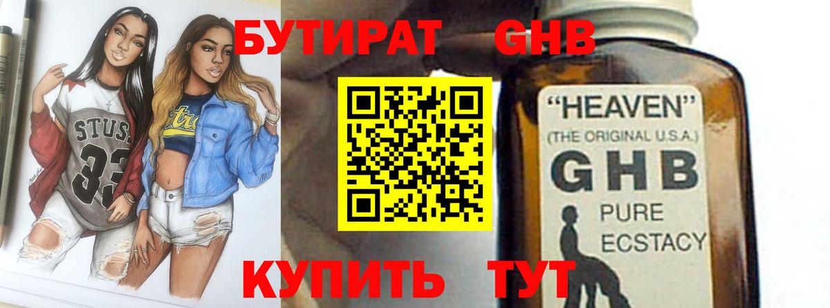 Бутират бутандиол Зеленодольск