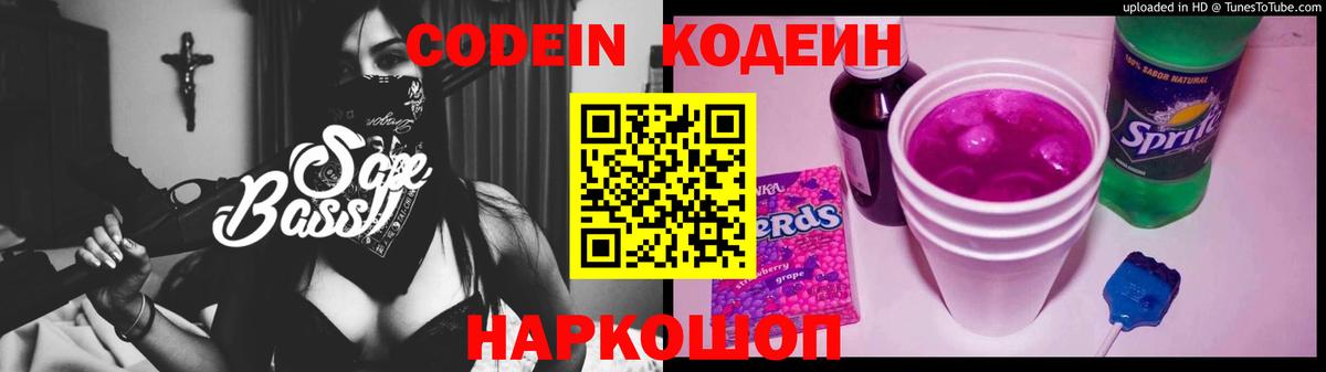 Зеленодольск  Кодеин напиток Lean (лин)  Вход с VPN  Codein Purple Drank 