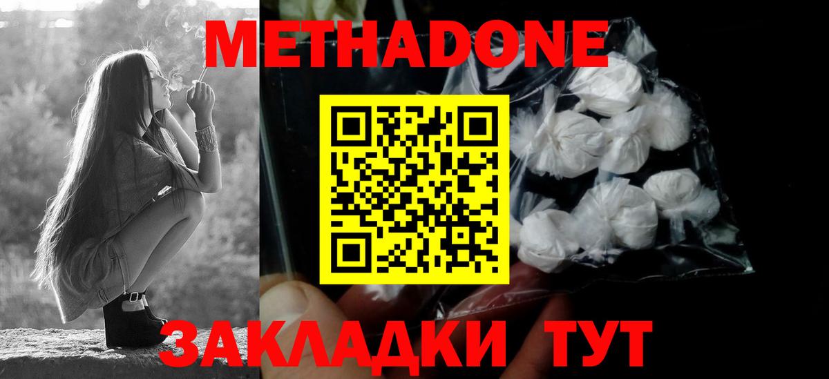 Зеленодольск  Метадон белоснежный  Вход с VPN 