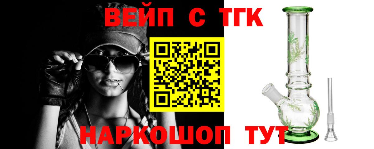 ТГК вейп Зеленодольск